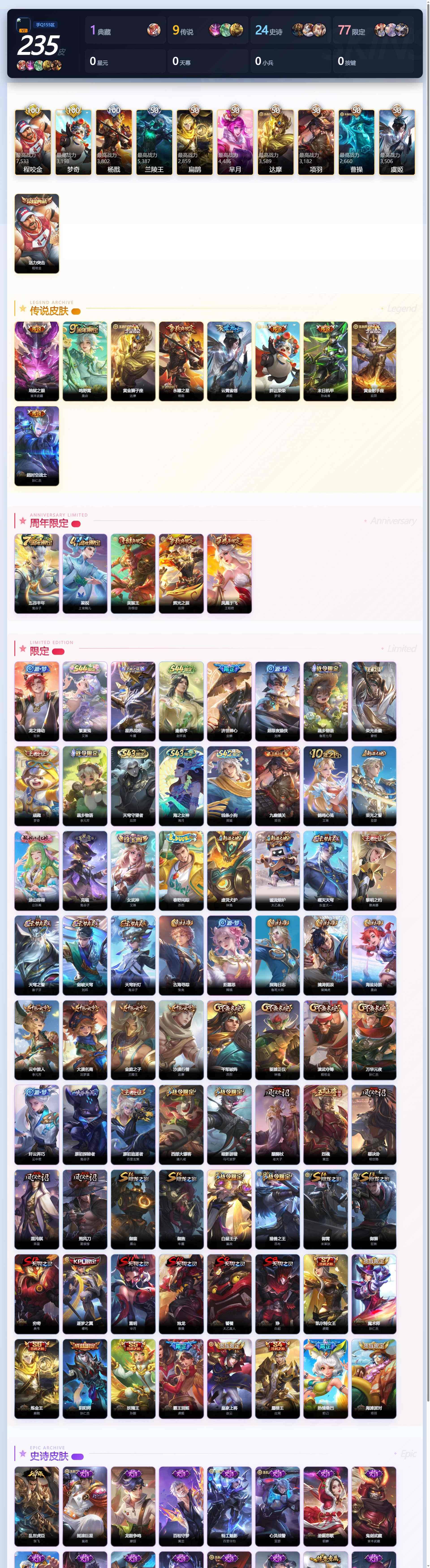 WZQM4508786王者荣耀账号详情图4 WZQM4508786王者荣耀账号详情图4