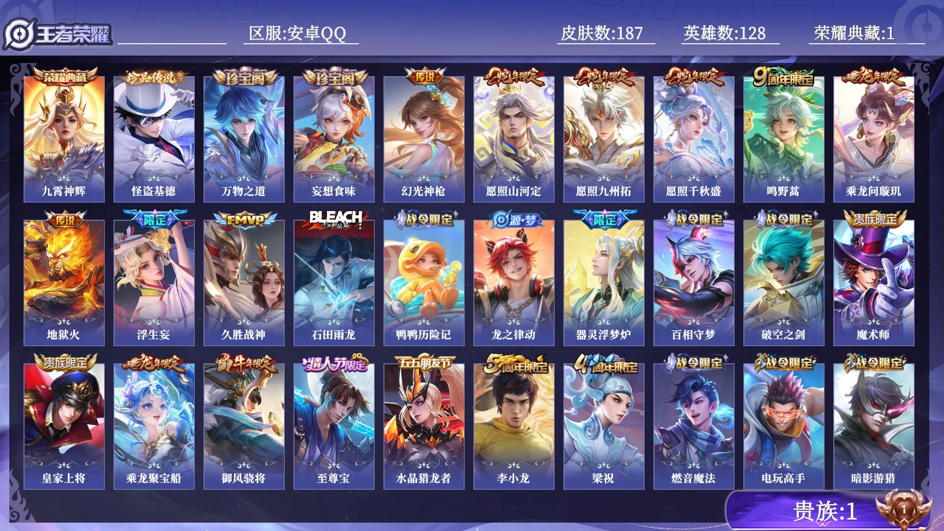 王者荣耀账号安卓QQ贵族1 荣耀典藏1 珍品传说1 传说皮肤9 史诗皮肤51 皮肤数量187 皮肤价值:142644 英雄128 至尊星耀IV 总场次6846