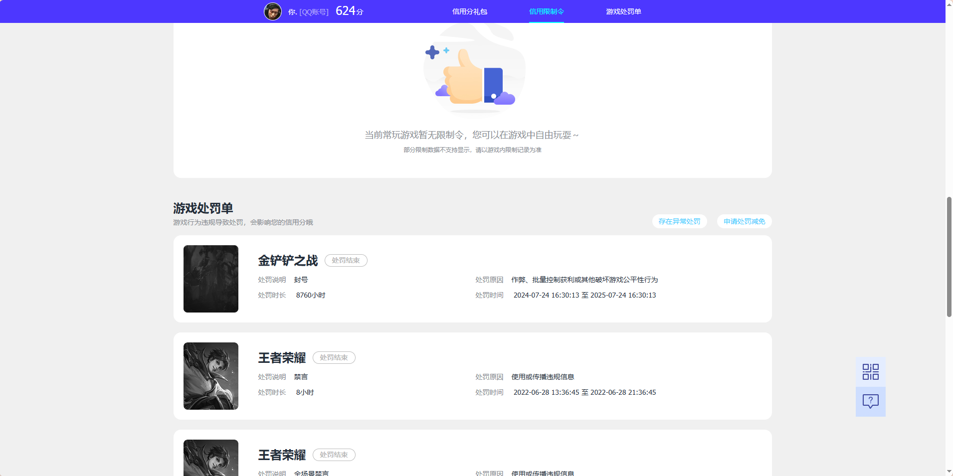 WZQM4503886王者荣耀账号详情图5 WZQM4503886王者荣耀账号详情图5