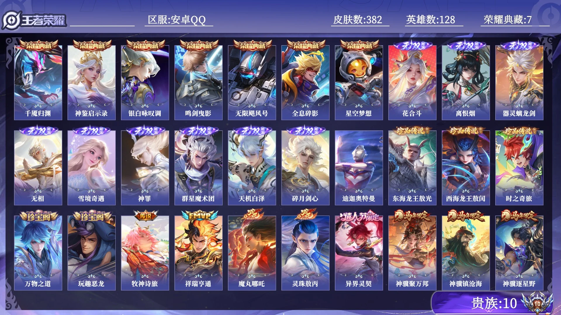 WZQM4510052王者荣耀账号详情图15 WZQM4510052王者荣耀账号详情图15