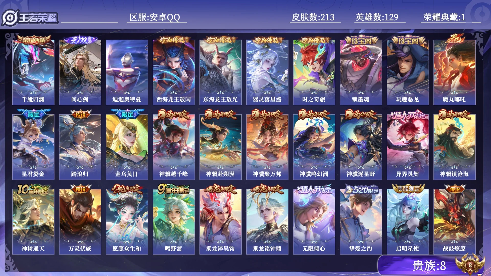 WZQM4537493王者荣耀账号详情图13