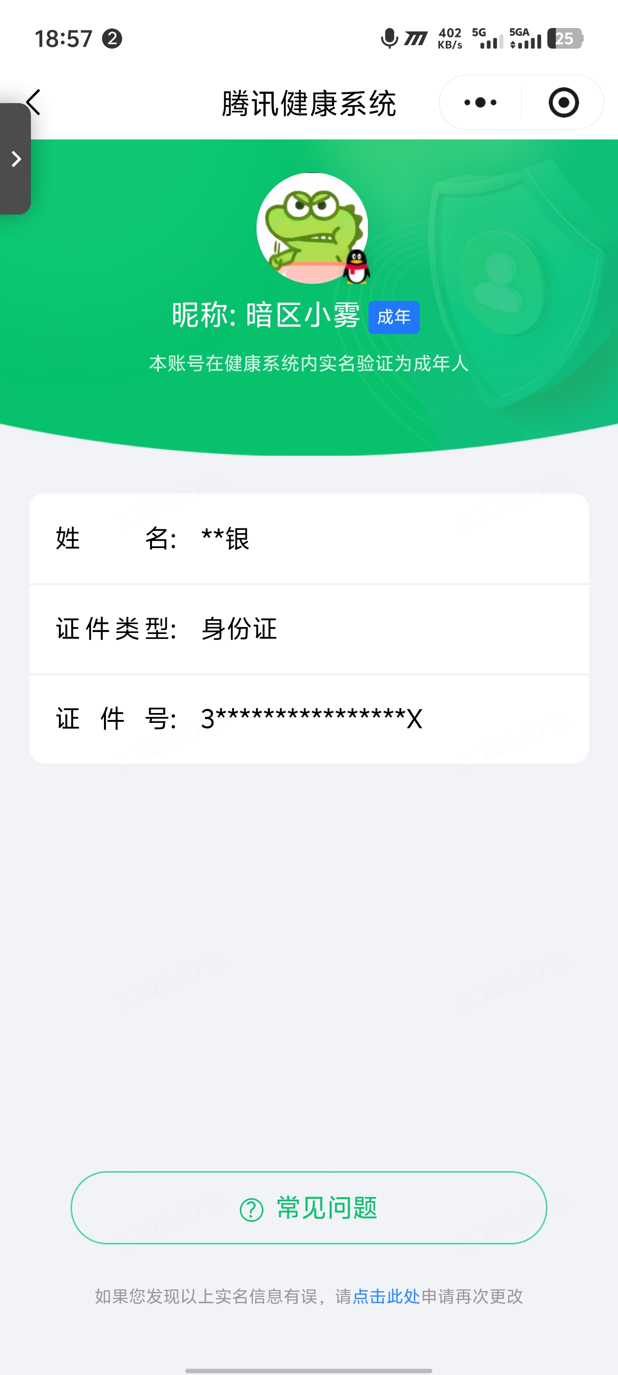 WZQM4537493王者荣耀账号详情图5