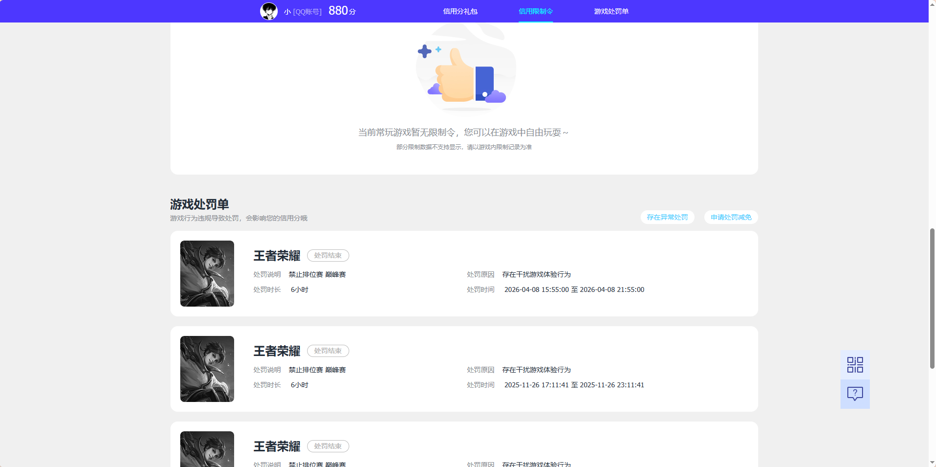 WZQM4537493王者荣耀账号详情图4