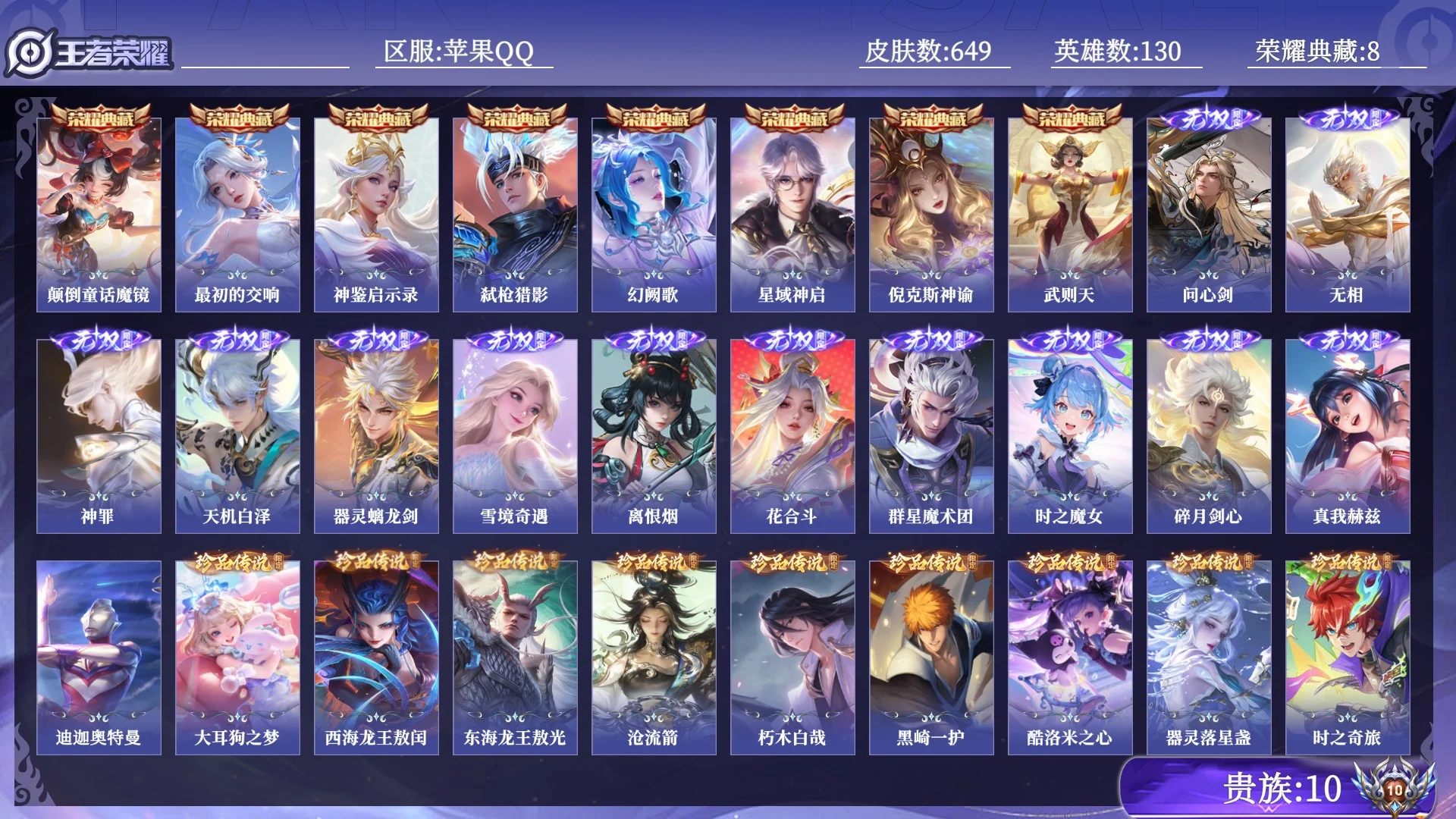 WZQM4520062王者荣耀账号详情图19 WZQM4520062王者荣耀账号详情图19