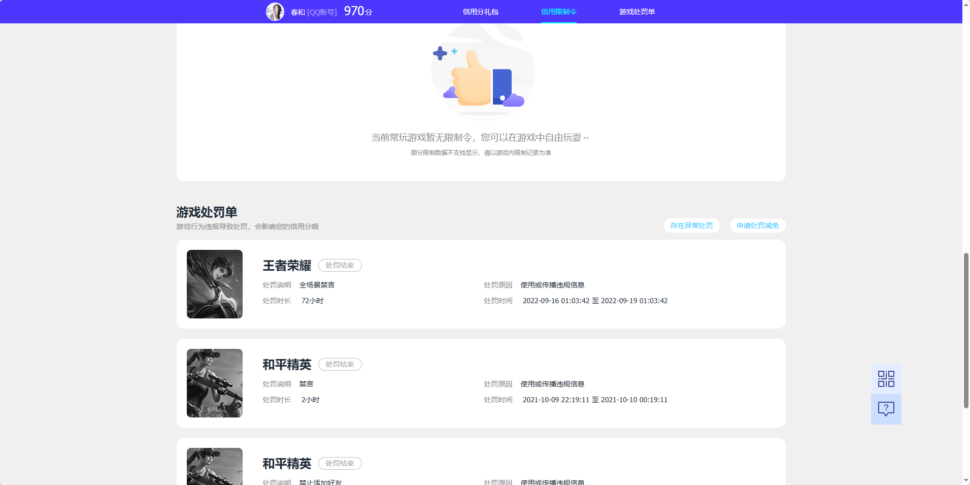 WZQM4503900王者荣耀账号详情图6