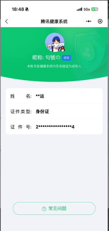 WZQM4503900王者荣耀账号详情图7