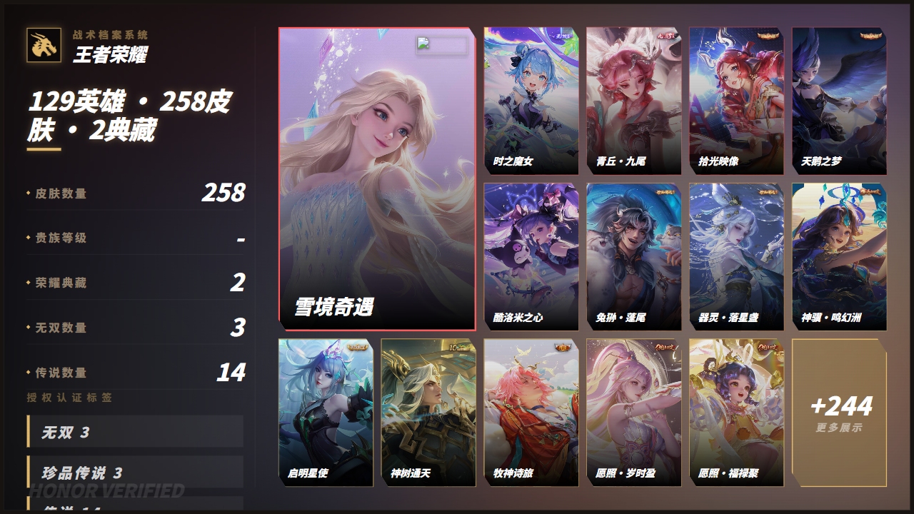 WZQM4503900王者荣耀账号详情图3