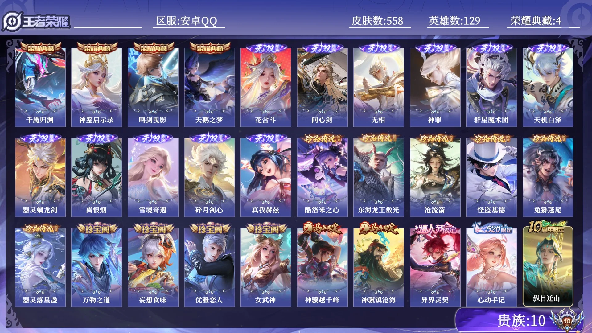 WZQM4516653王者荣耀账号详情图18 WZQM4516653王者荣耀账号详情图18