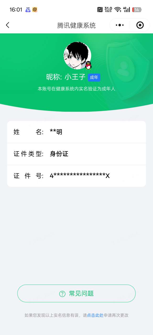 WZQM4516653王者荣耀账号详情图7 WZQM4516653王者荣耀账号详情图7
