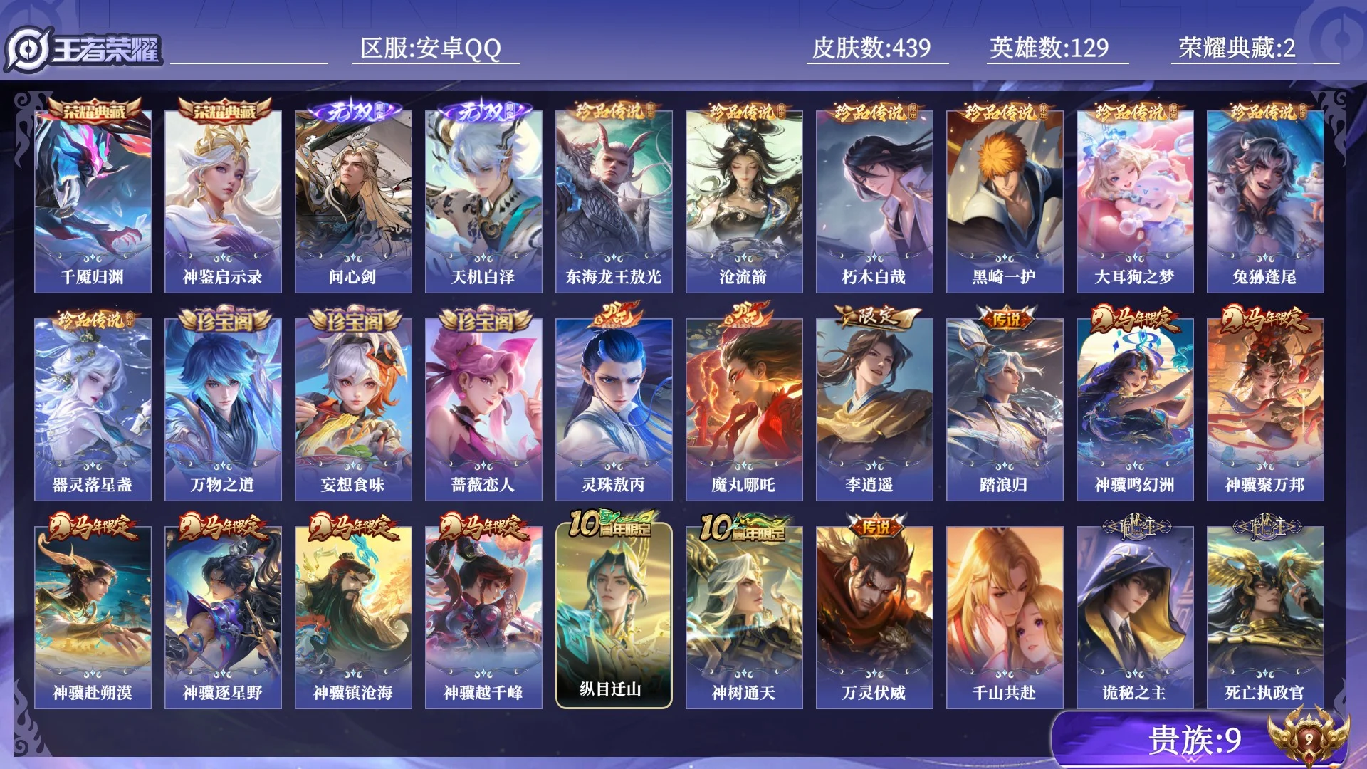 WZQM4516662王者荣耀账号详情图17
