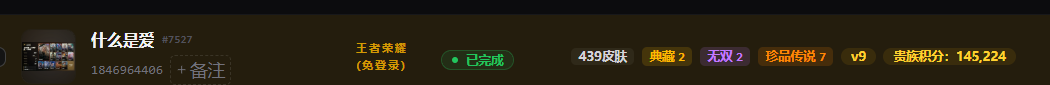WZQM4516662王者荣耀账号详情图3