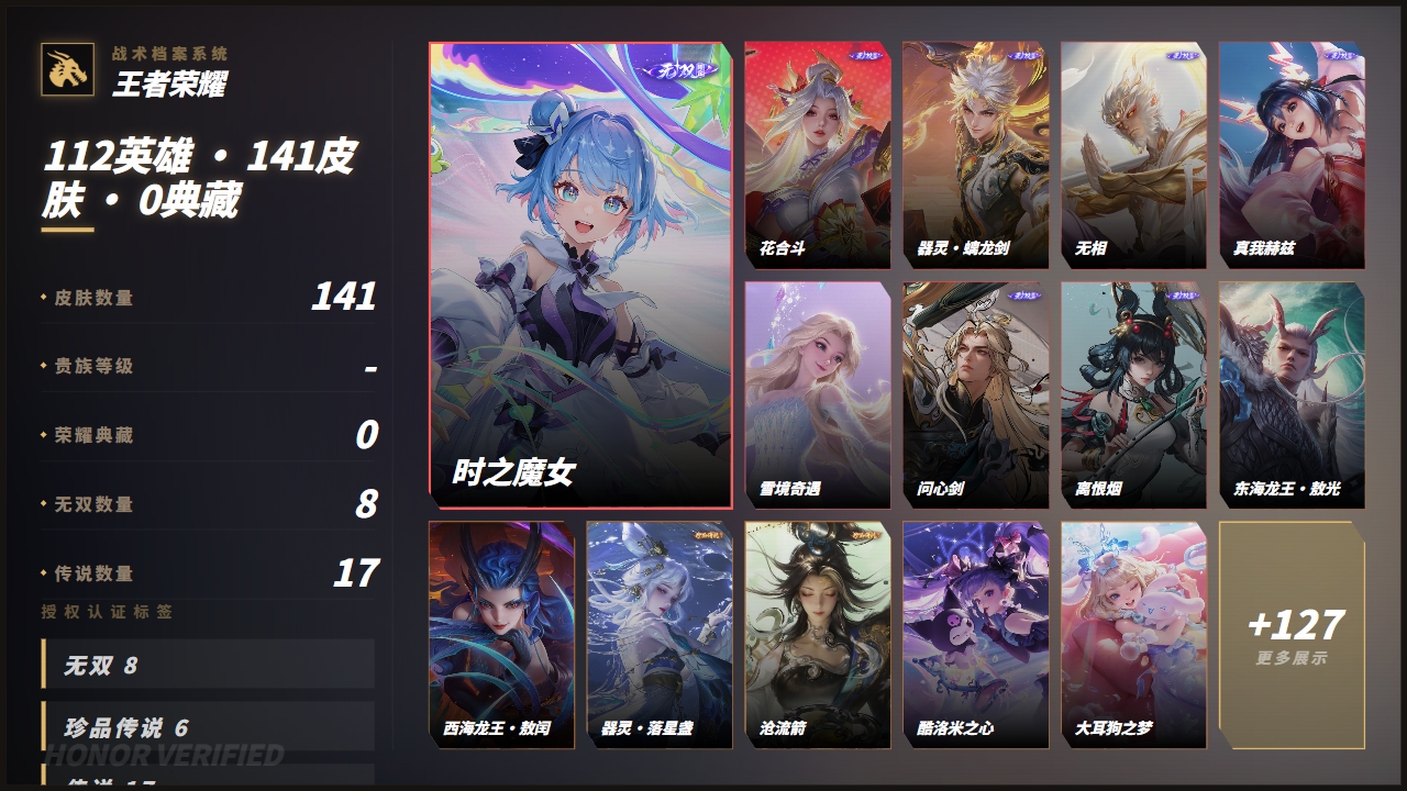 WZQM4509871王者荣耀账号详情图3