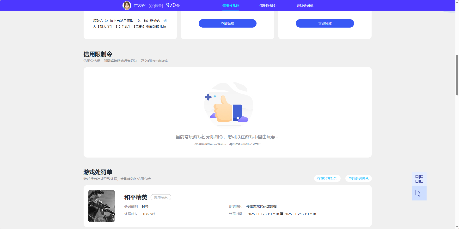 WZQM4524867王者荣耀账号详情图5 WZQM4524867王者荣耀账号详情图5