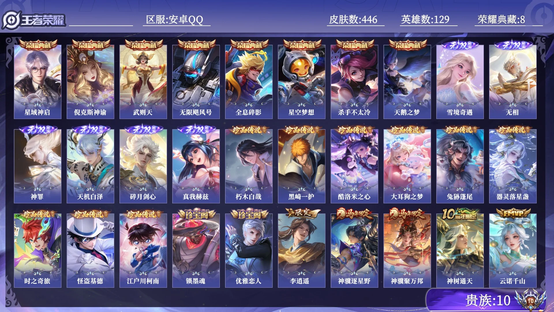 WZQM4509865王者荣耀账号详情图16 WZQM4509865王者荣耀账号详情图16