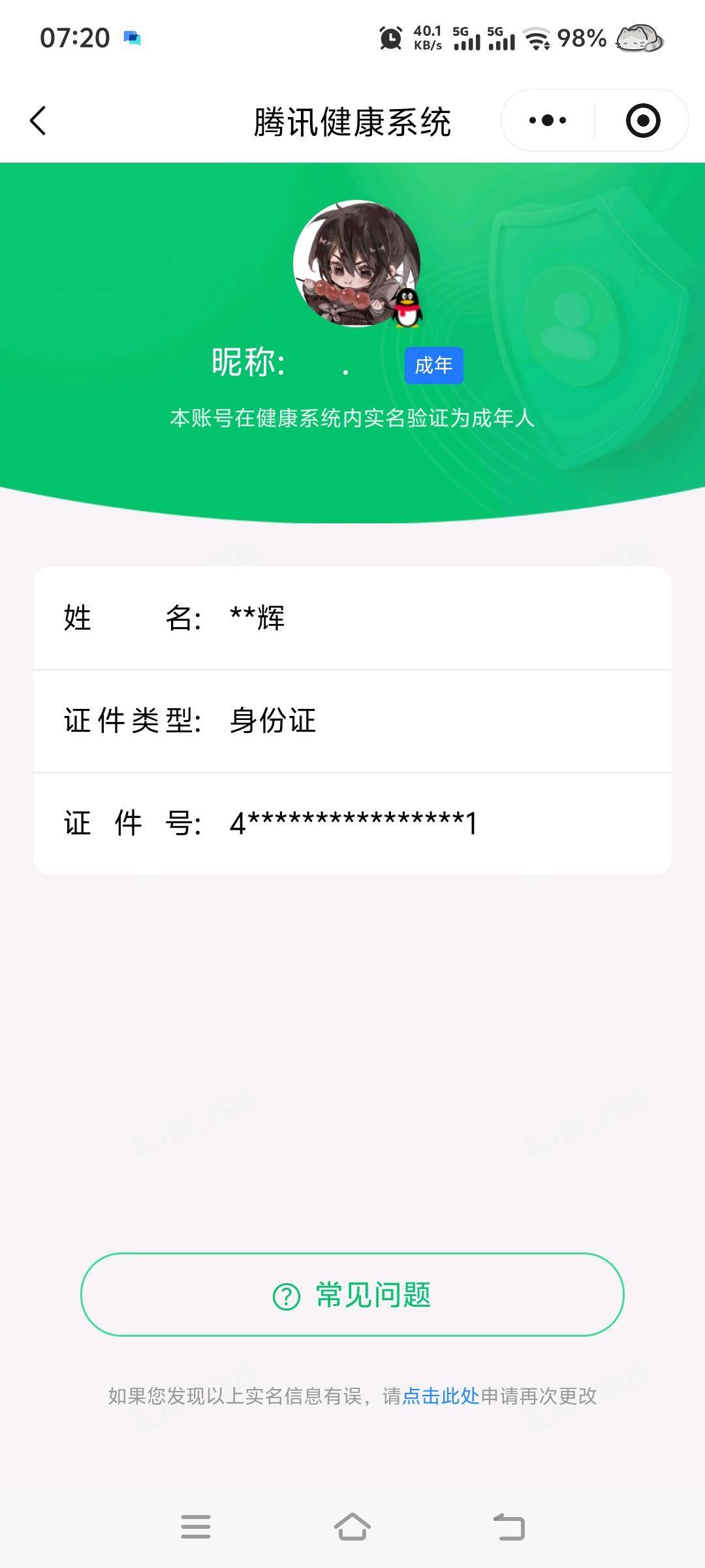 WZQM4509865王者荣耀账号详情图5 WZQM4509865王者荣耀账号详情图5