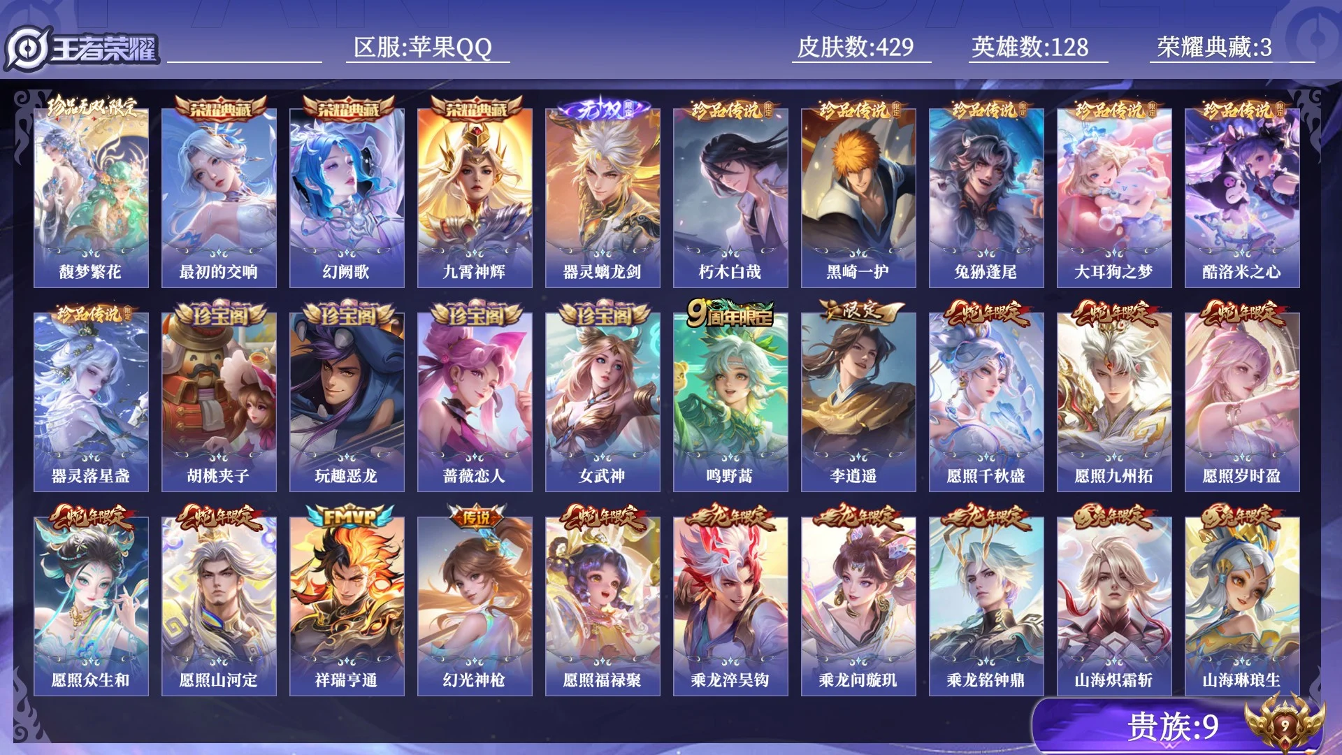 WZQM4509856王者荣耀账号详情图17 WZQM4509856王者荣耀账号详情图17