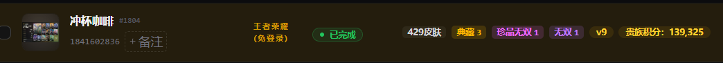 WZQM4509856王者荣耀账号详情图3 WZQM4509856王者荣耀账号详情图3
