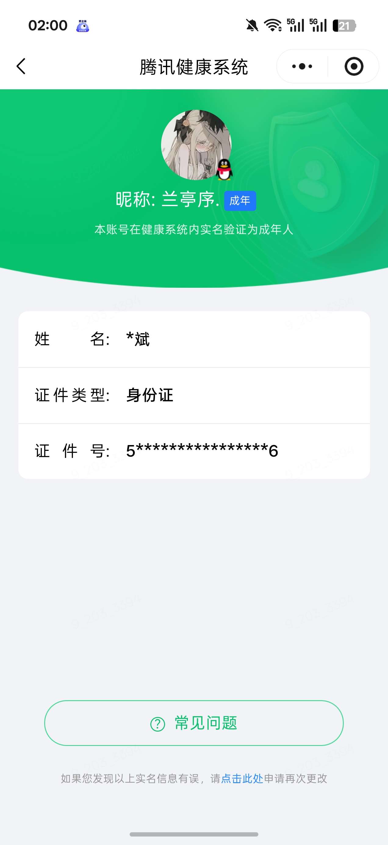 WZQM4511980王者荣耀账号详情图6 WZQM4511980王者荣耀账号详情图6