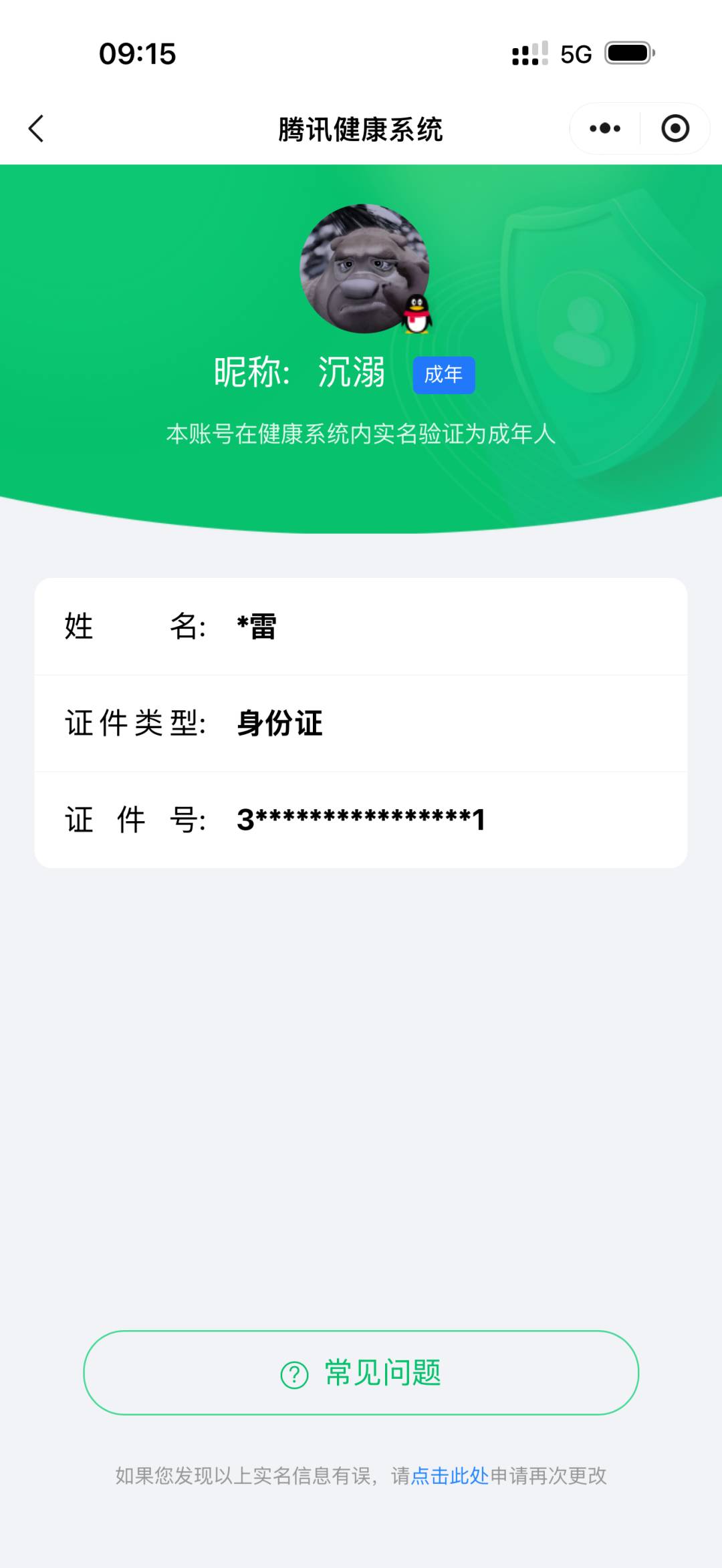 WZQM4503945王者荣耀账号详情图5 WZQM4503945王者荣耀账号详情图5