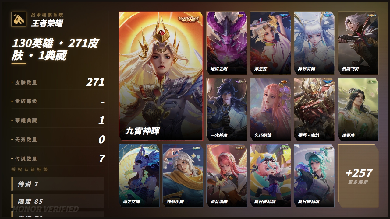 WZQM4503945王者荣耀账号详情图4 WZQM4503945王者荣耀账号详情图4