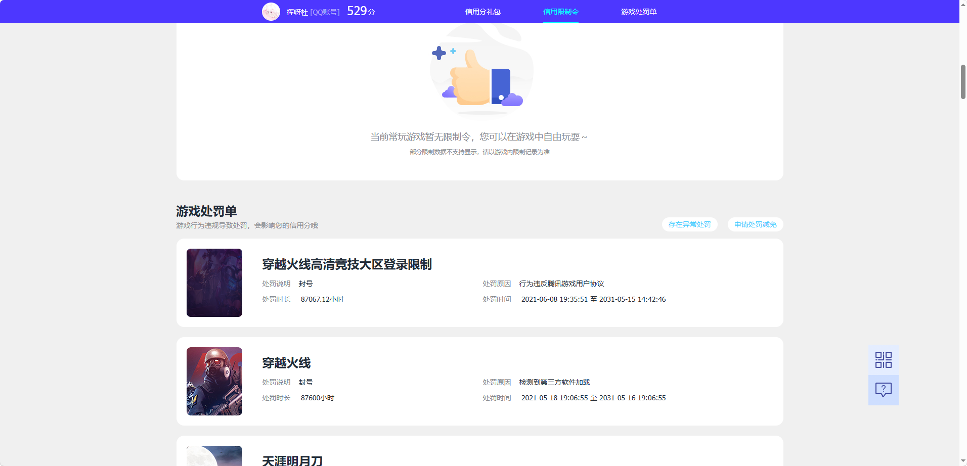 WZQM4503963王者荣耀账号详情图7