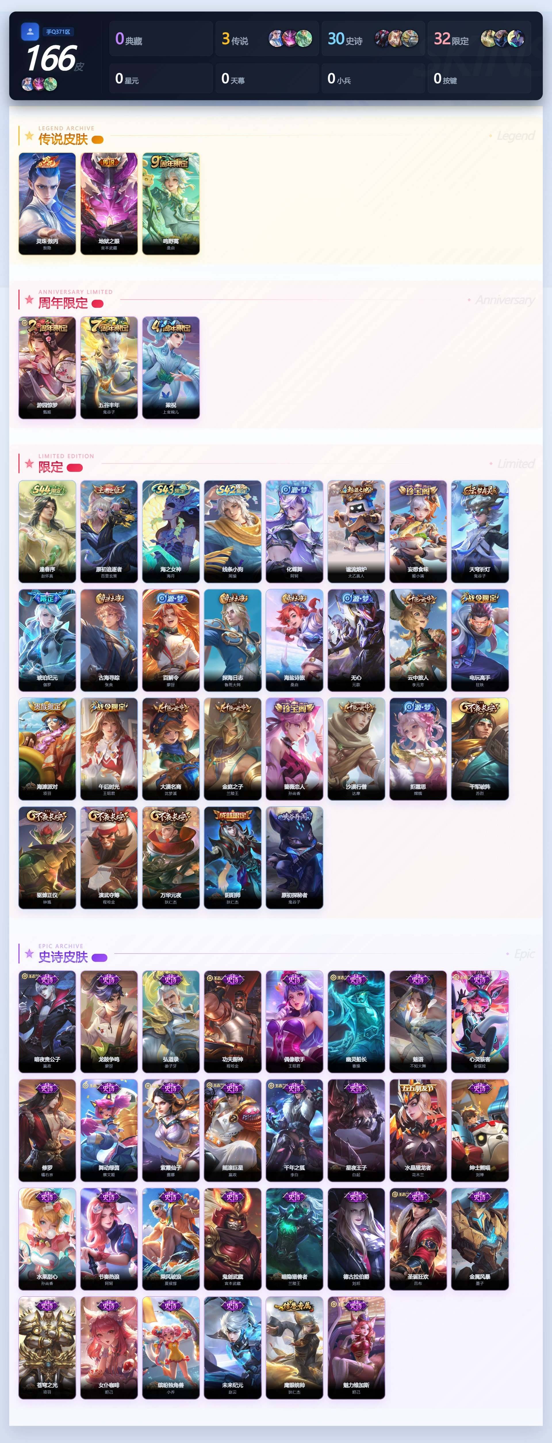 WZQM4503971王者荣耀账号详情图4 WZQM4503971王者荣耀账号详情图4