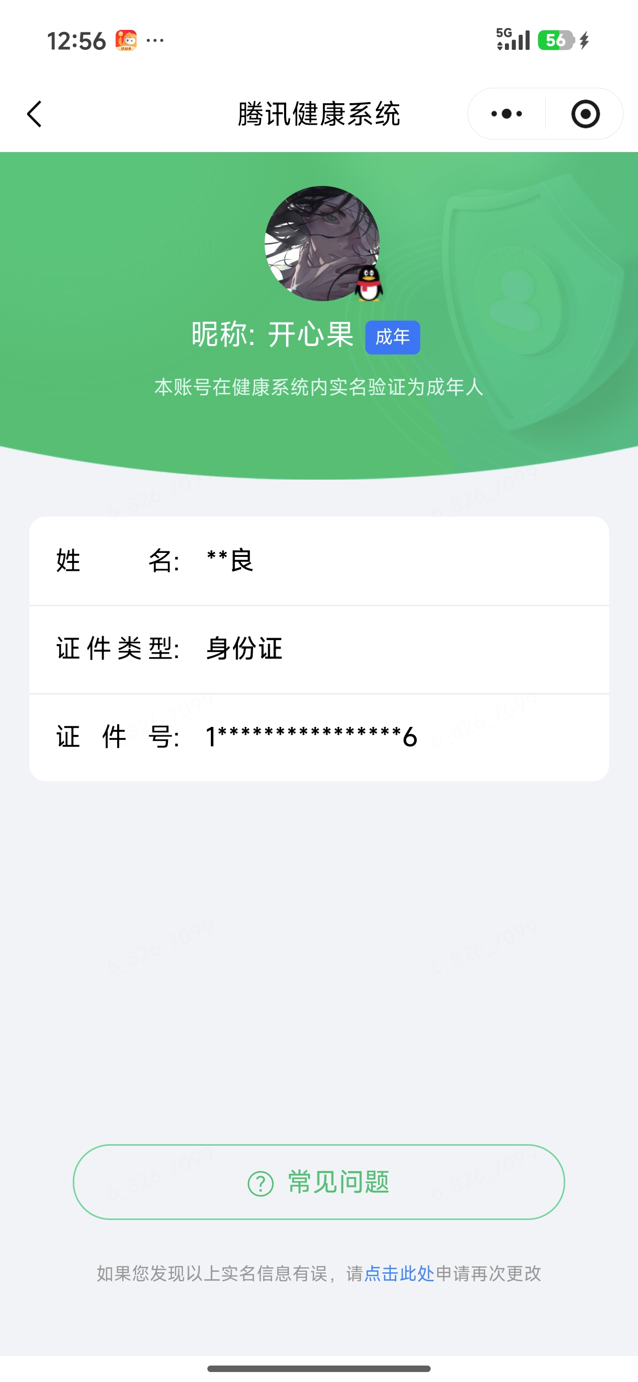 WZQM4503982王者荣耀账号详情图5 WZQM4503982王者荣耀账号详情图5