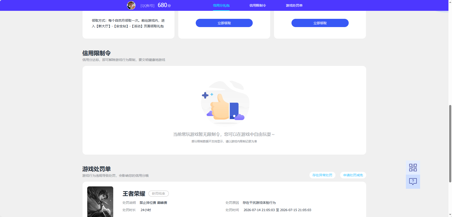 WZQM4503982王者荣耀账号详情图8 WZQM4503982王者荣耀账号详情图8