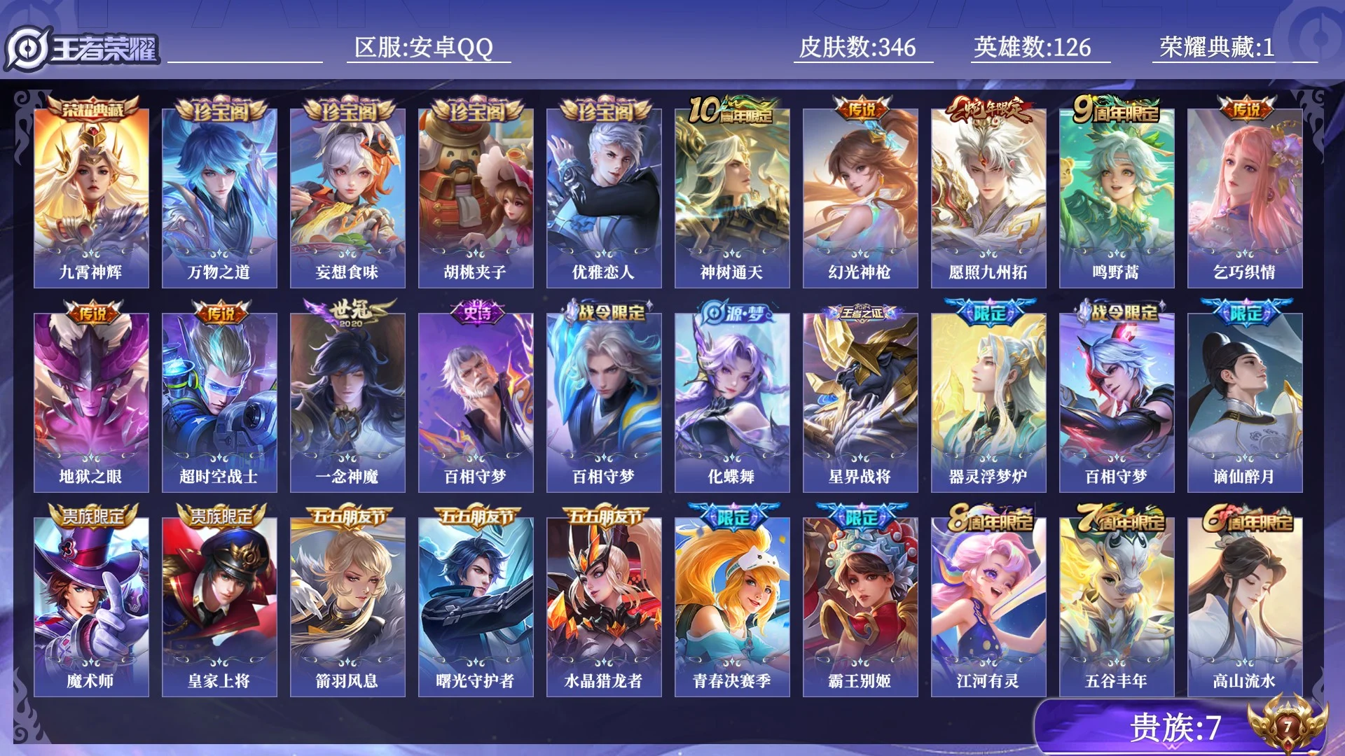 WZQM4516699王者荣耀账号详情图14 WZQM4516699王者荣耀账号详情图14