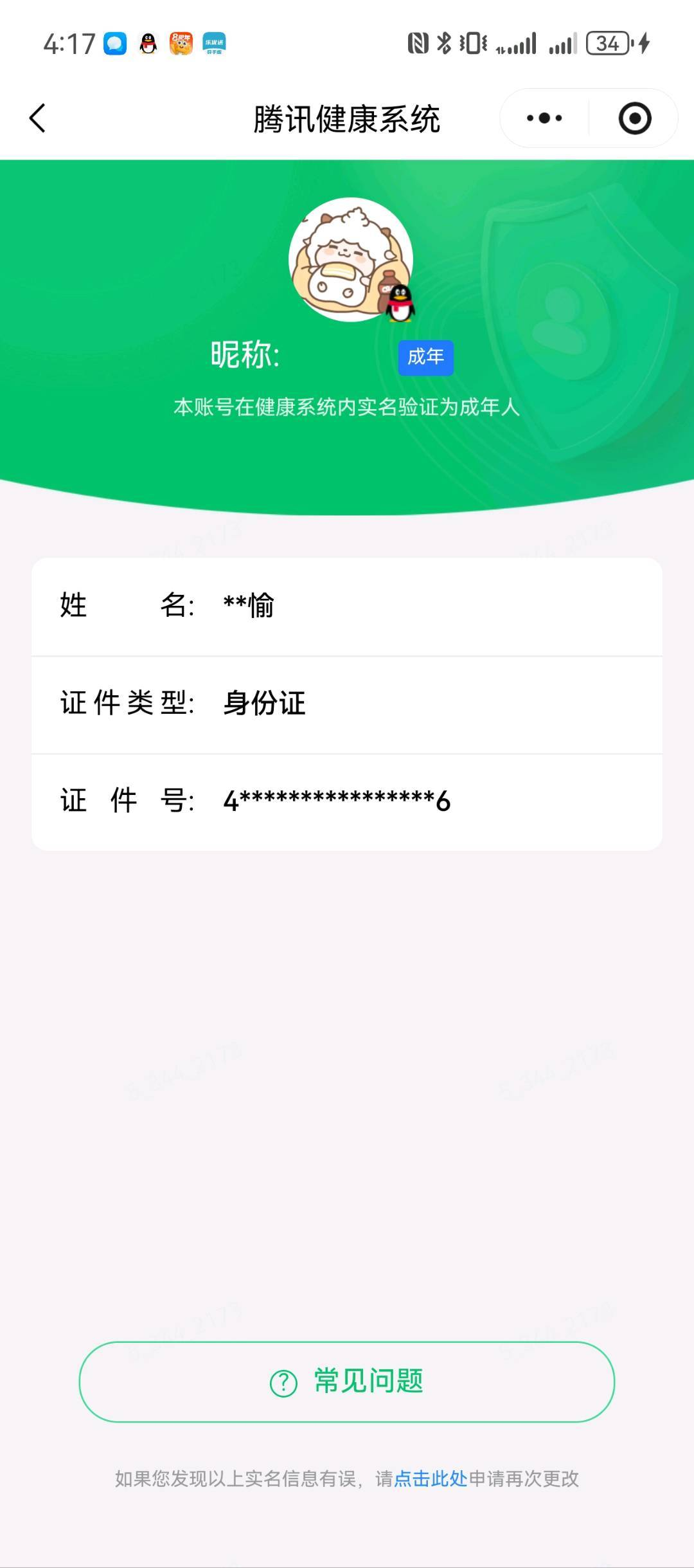 WZQM4516699王者荣耀账号详情图6 WZQM4516699王者荣耀账号详情图6