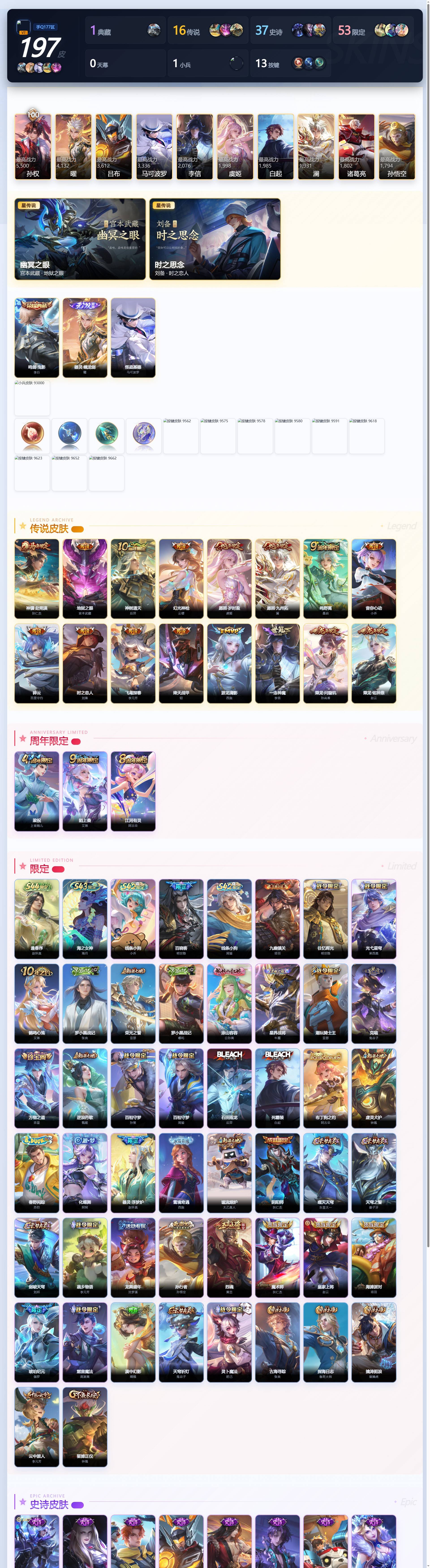 WZQM4552366王者荣耀账号详情图5 WZQM4552366王者荣耀账号详情图5