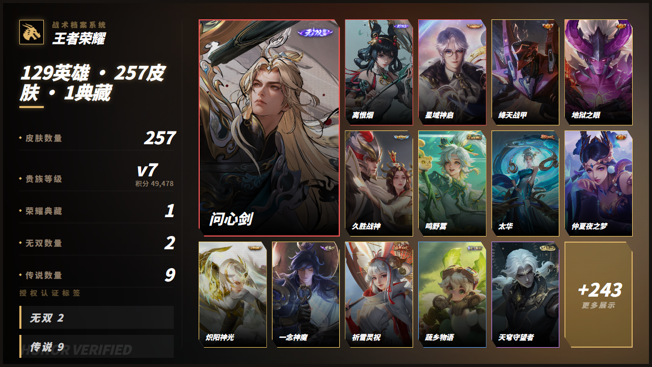 WZQM4504374王者荣耀账号详情图3