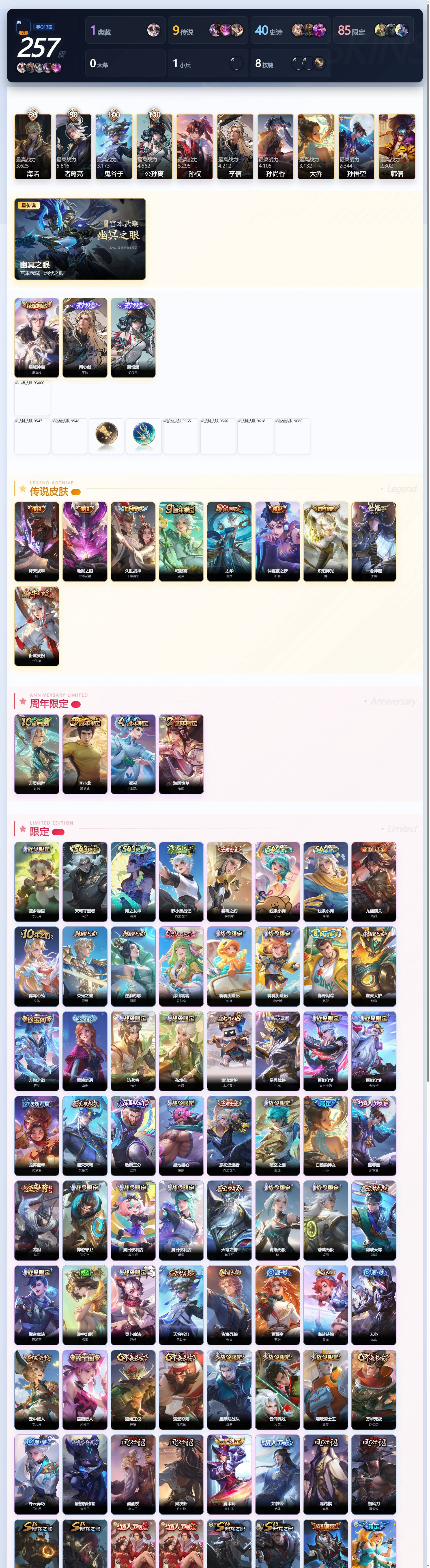 WZQM4504374王者荣耀账号详情图4