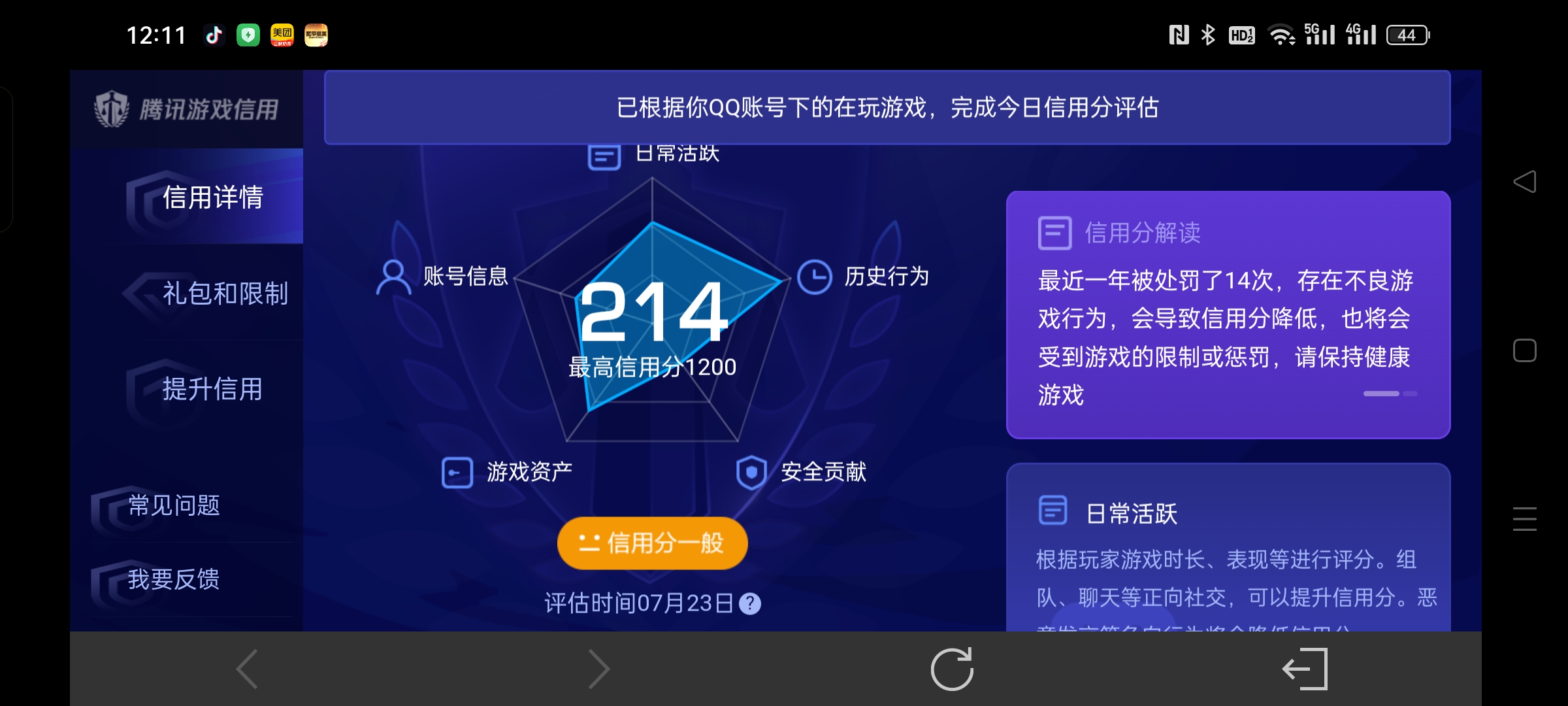 WZLX4538088王者荣耀账号详情图10 WZLX4538088王者荣耀账号详情图10