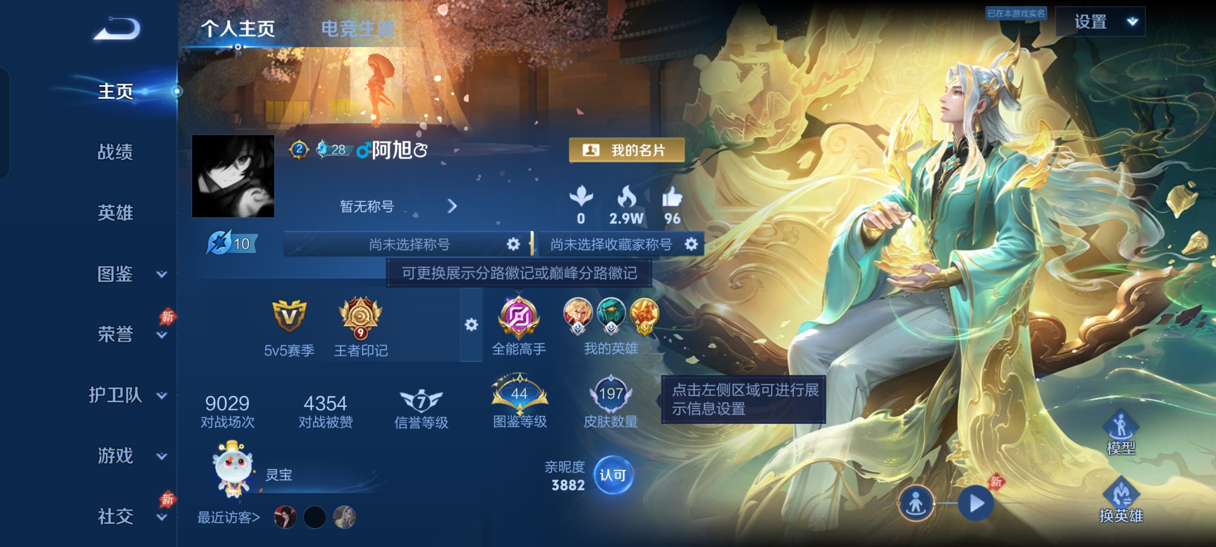 WZLX4538088王者荣耀账号详情图5 WZLX4538088王者荣耀账号详情图5