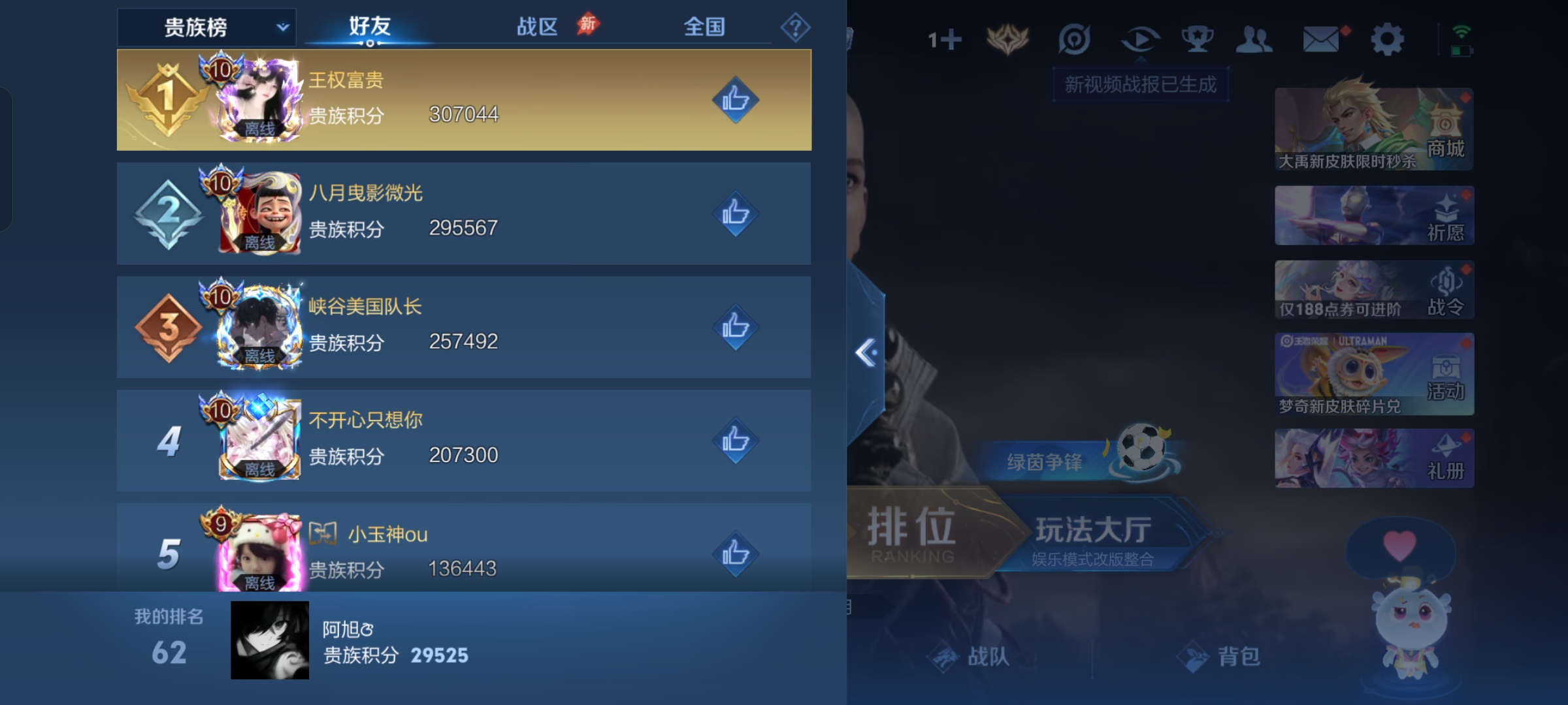 WZLX4538088王者荣耀账号详情图13 WZLX4538088王者荣耀账号详情图13