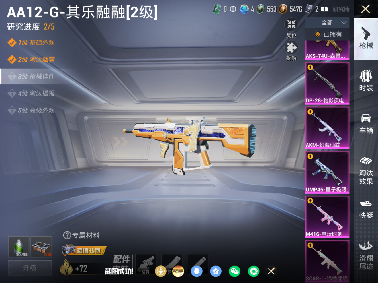 HPQM4293643和平精英账号详情图15