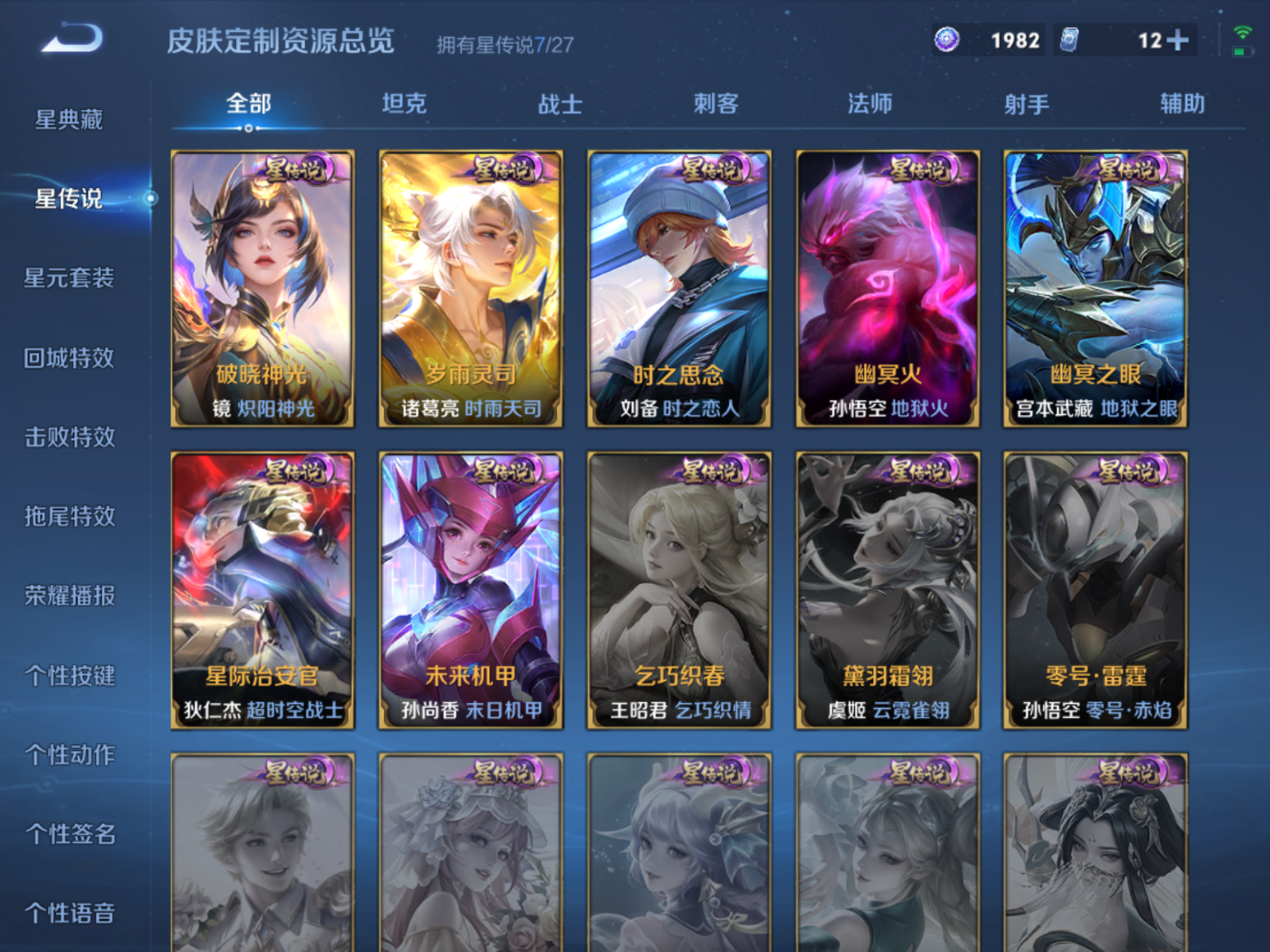 WZQM4505206王者荣耀账号详情图21 WZQM4505206王者荣耀账号详情图21