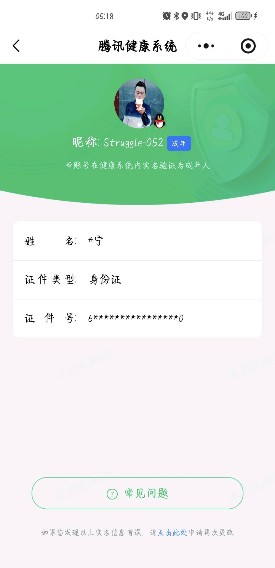 WZQM4537712王者荣耀账号详情图5 WZQM4537712王者荣耀账号详情图5