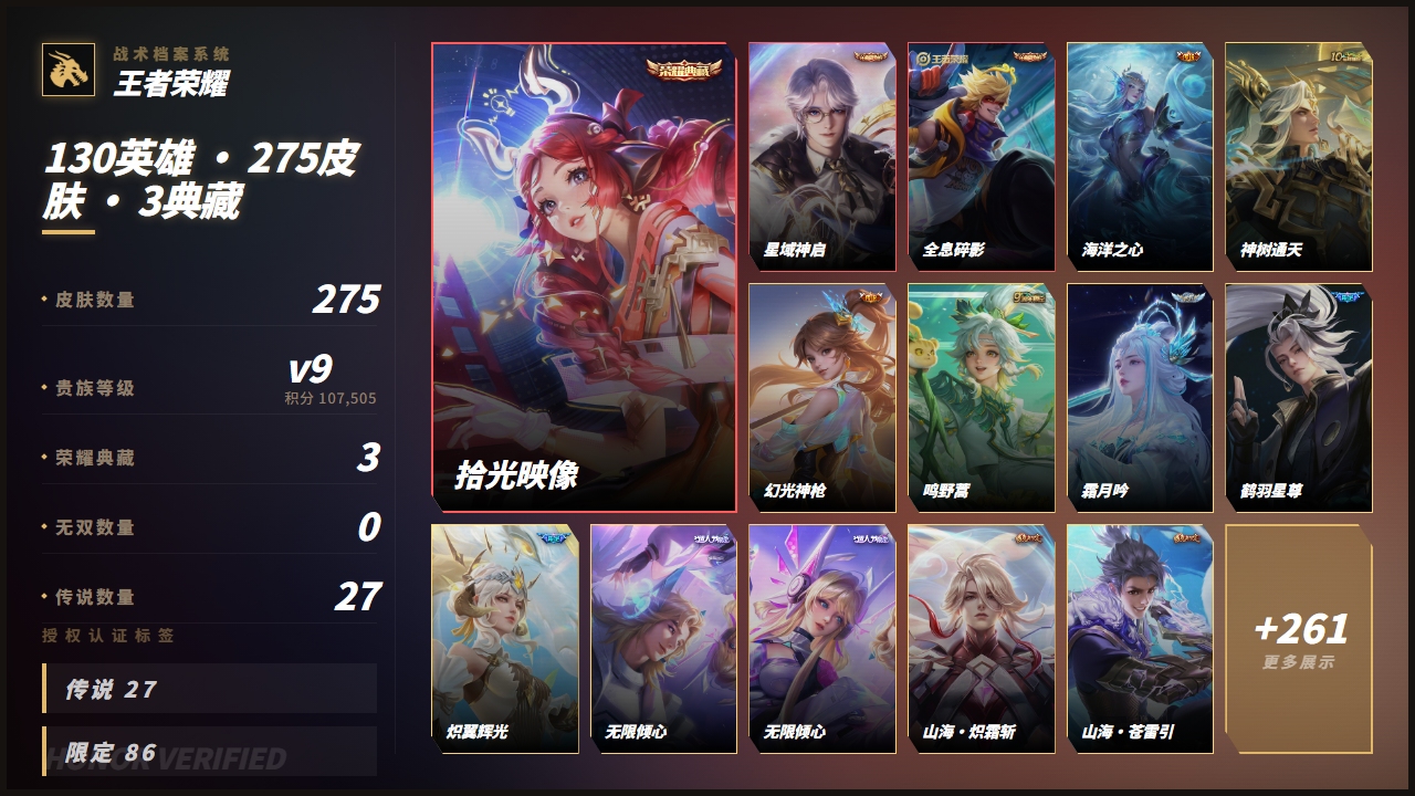 WZQM4537712王者荣耀账号详情图4 WZQM4537712王者荣耀账号详情图4