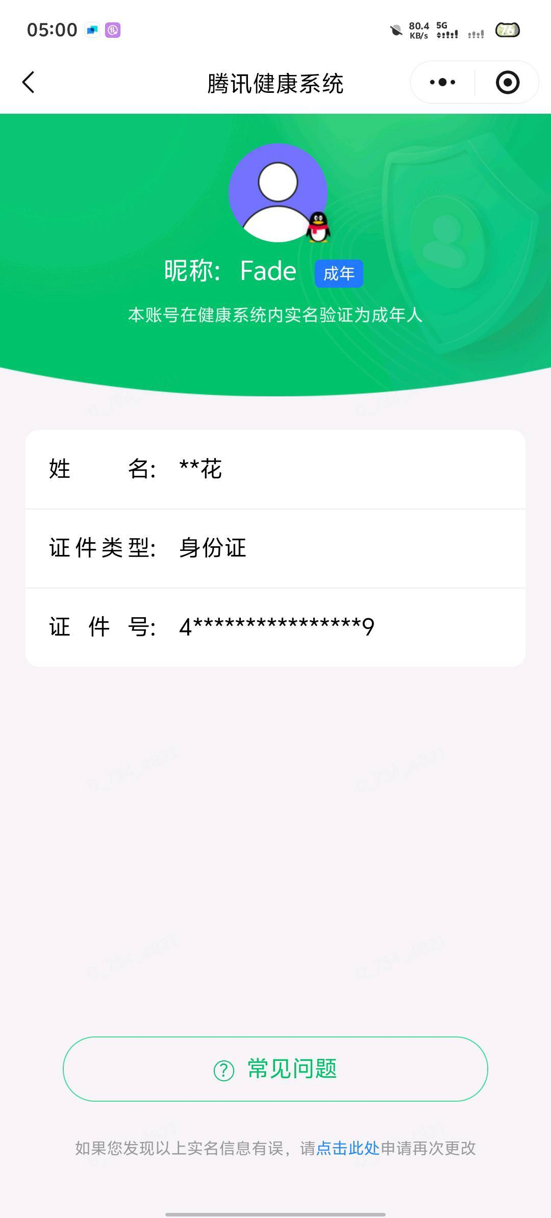 WZQM4505326王者荣耀账号详情图5 WZQM4505326王者荣耀账号详情图5