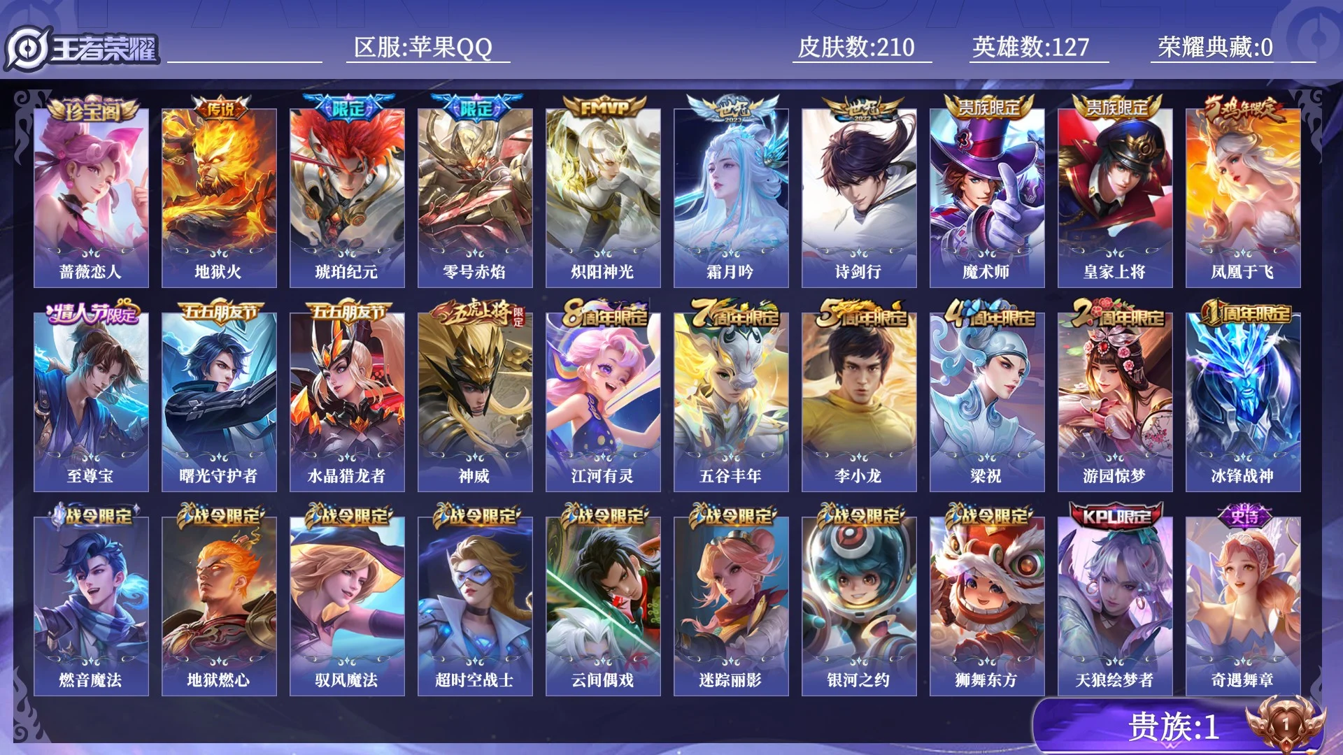 王者荣耀账号苹果QQ贵族1 传说皮肤6 史诗皮肤56 皮肤数量210 皮肤价值:133356 英雄127 永恒钻石III 总场次8809