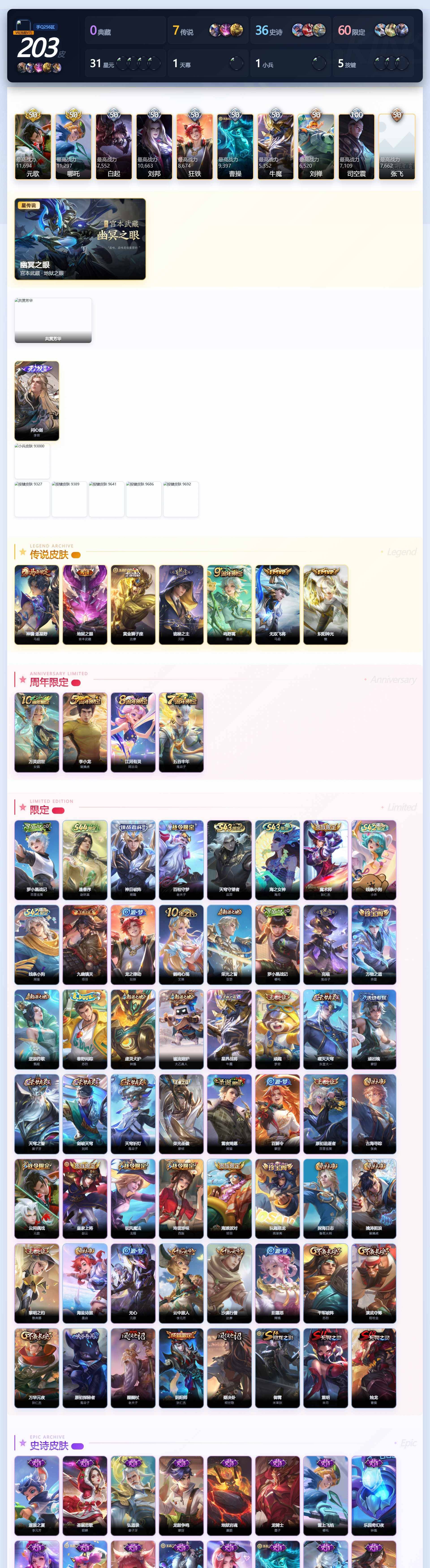 WZQM4505330王者荣耀账号详情图4