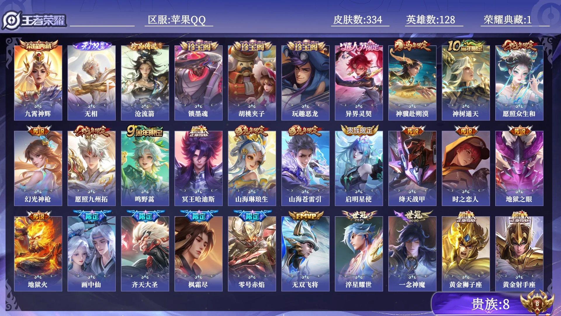 WZQM4529191王者荣耀账号详情图15
