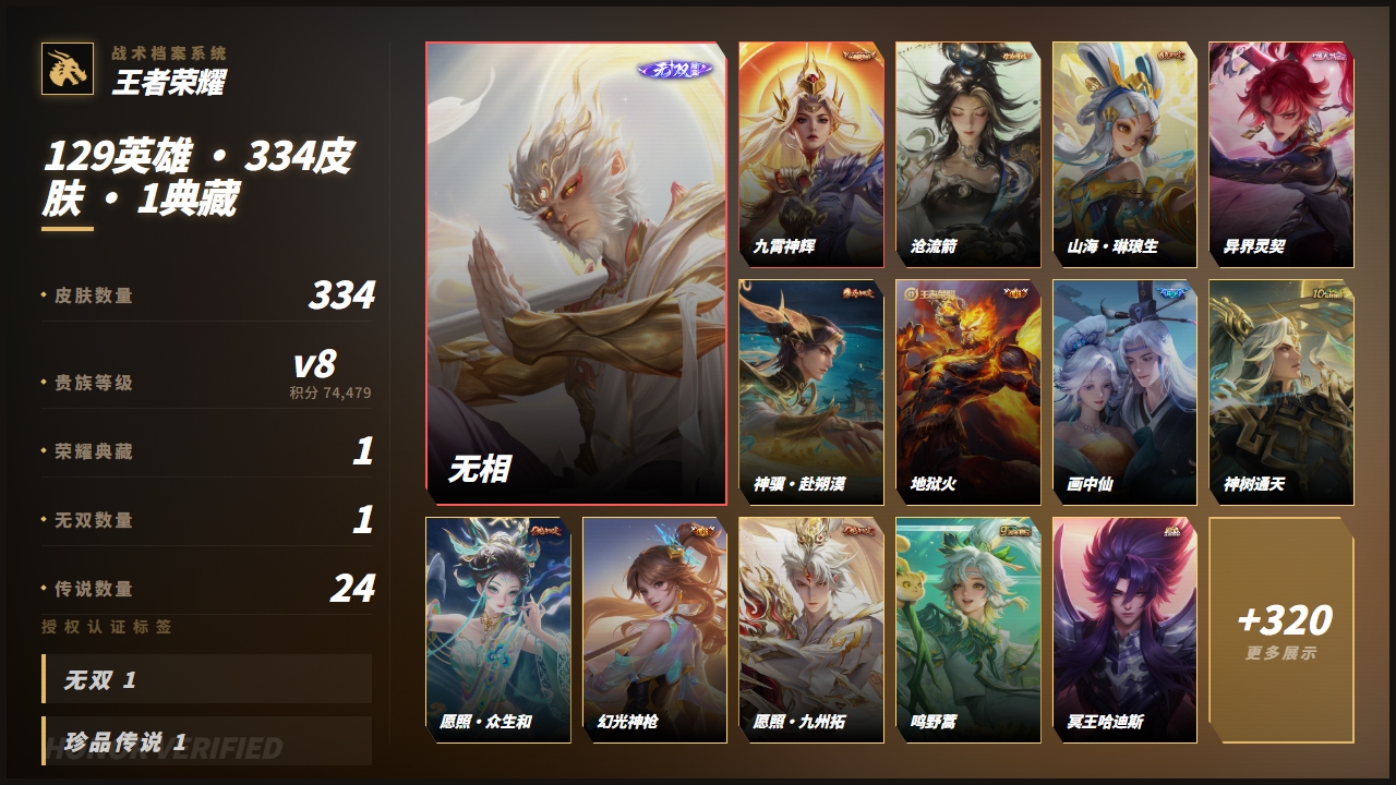 WZQM4529191王者荣耀账号详情图3