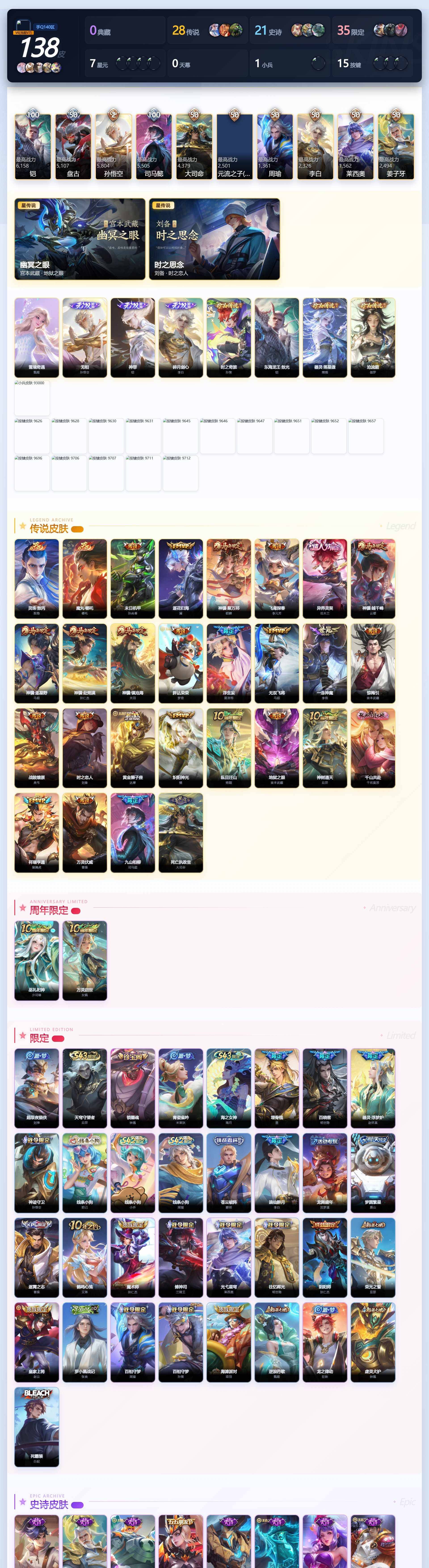 WZQM4511760王者荣耀账号详情图4 WZQM4511760王者荣耀账号详情图4