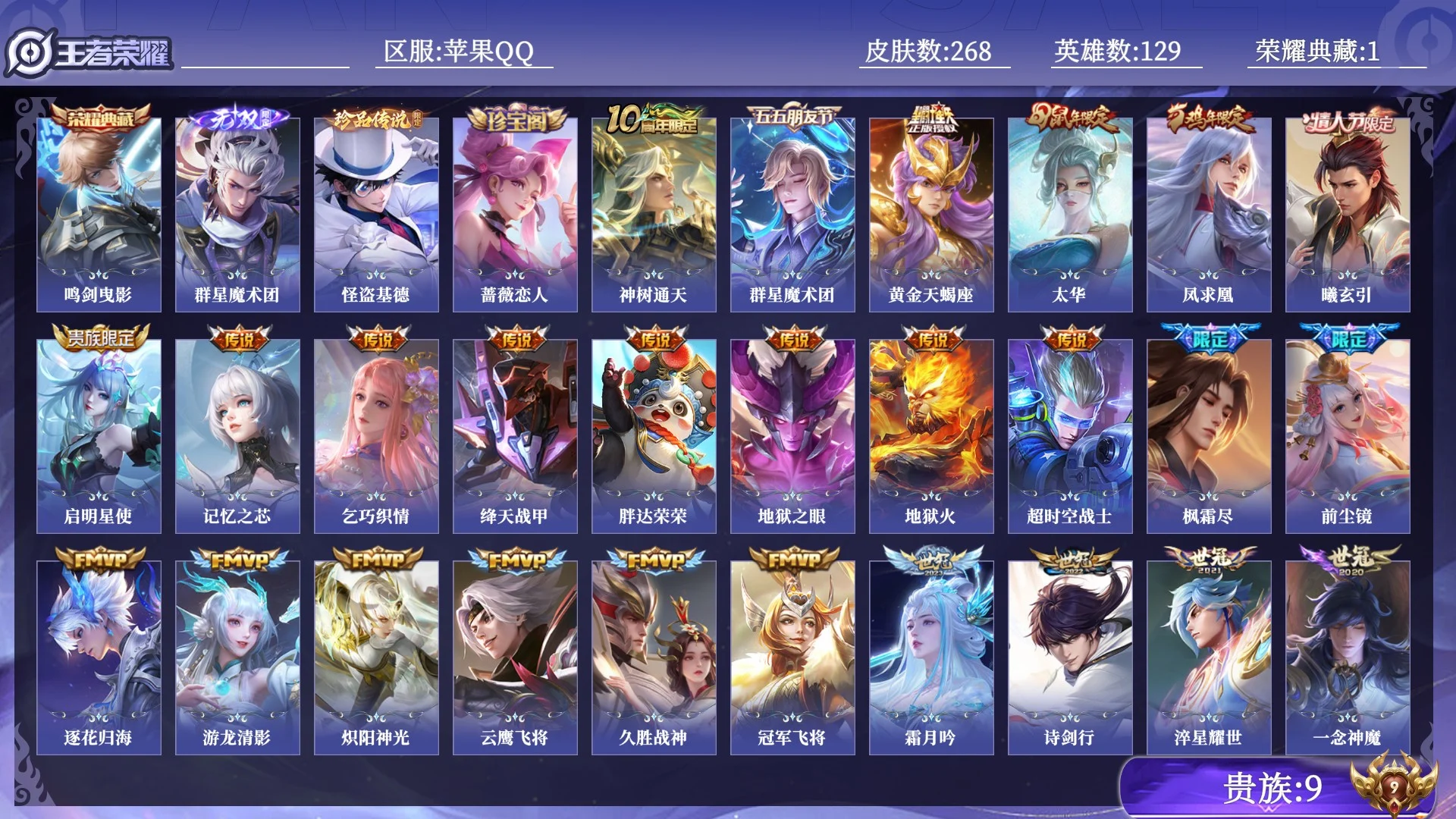 WZQM4518741王者荣耀账号详情图15 WZQM4518741王者荣耀账号详情图15