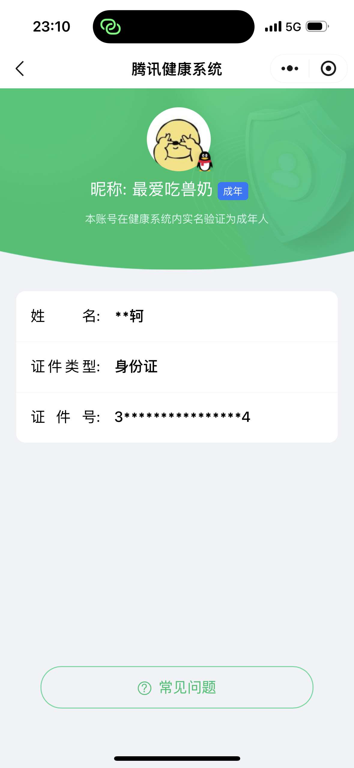 WZQM4518741王者荣耀账号详情图7 WZQM4518741王者荣耀账号详情图7