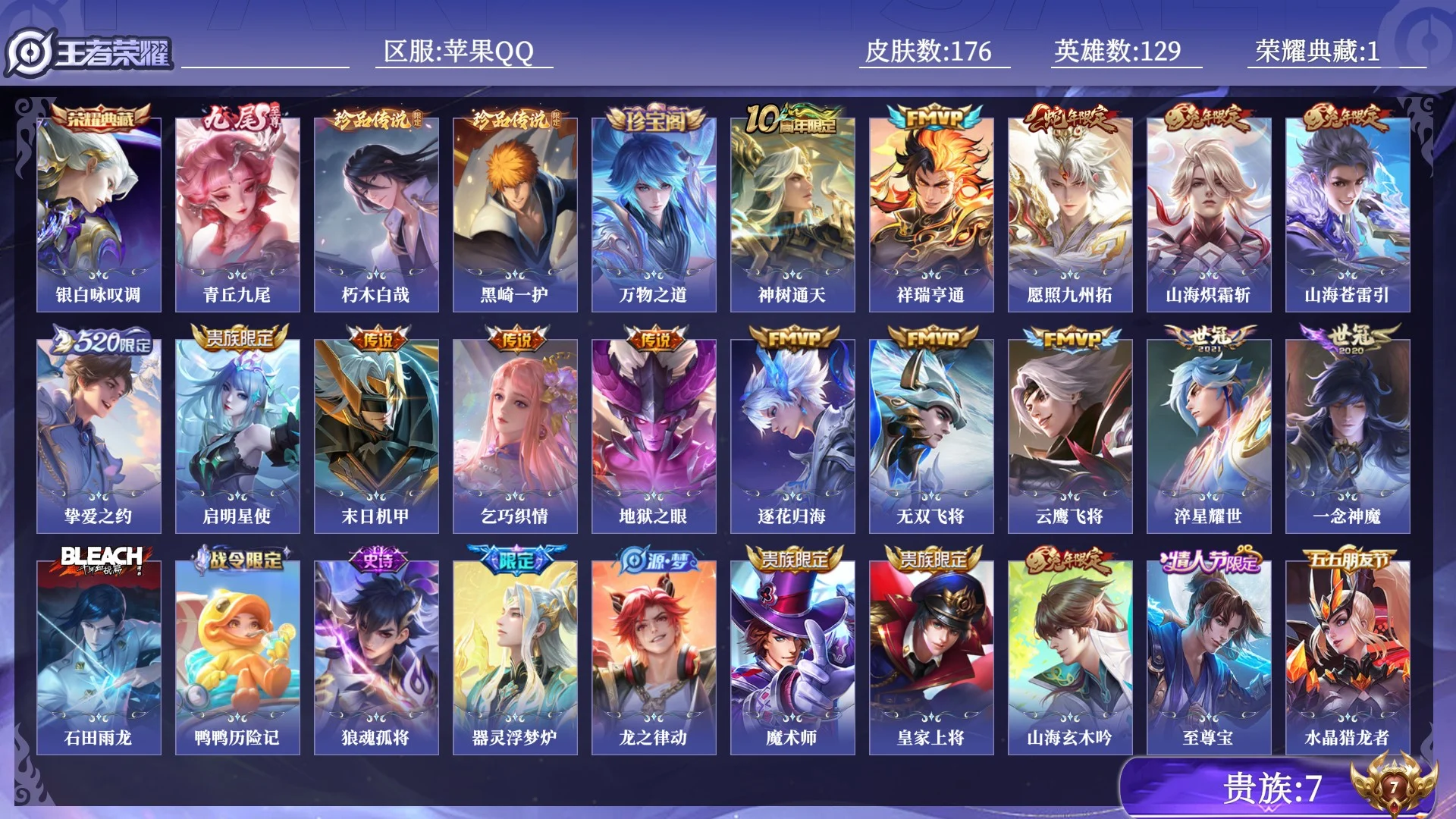 WZQM4511369王者荣耀账号详情图11