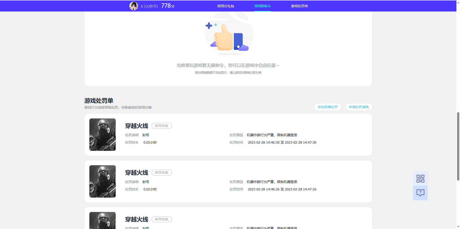 WZQM4511369王者荣耀账号详情图4
